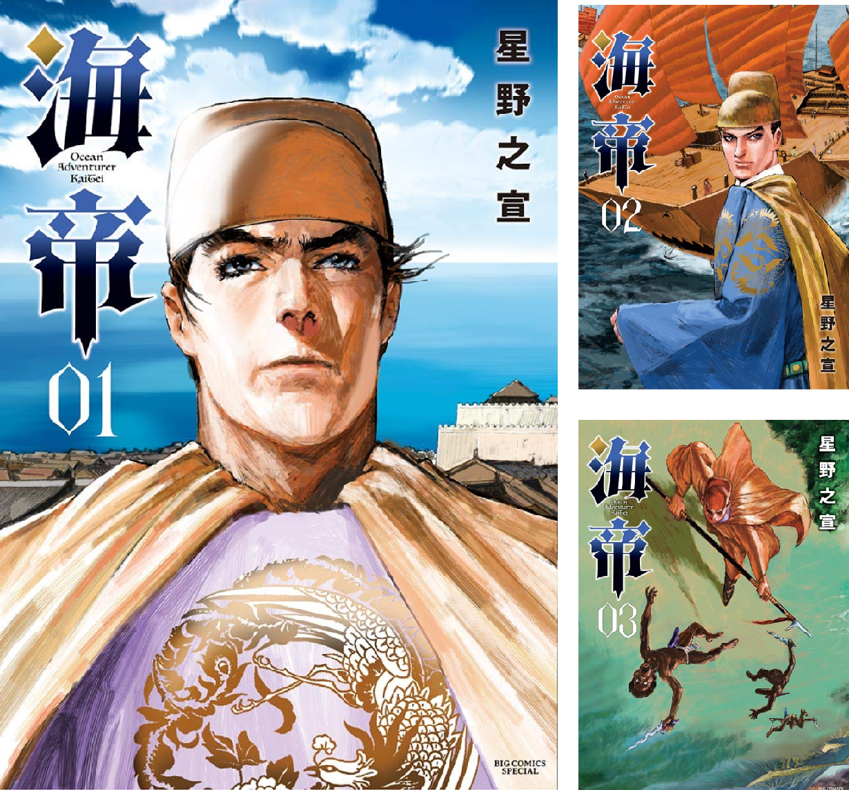 海帝 (全9巻) Kindle版