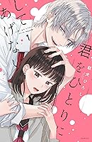 君と悪いことがしたい　1巻　イラストペーパー B1EQPXaZQgL._SY200_.png