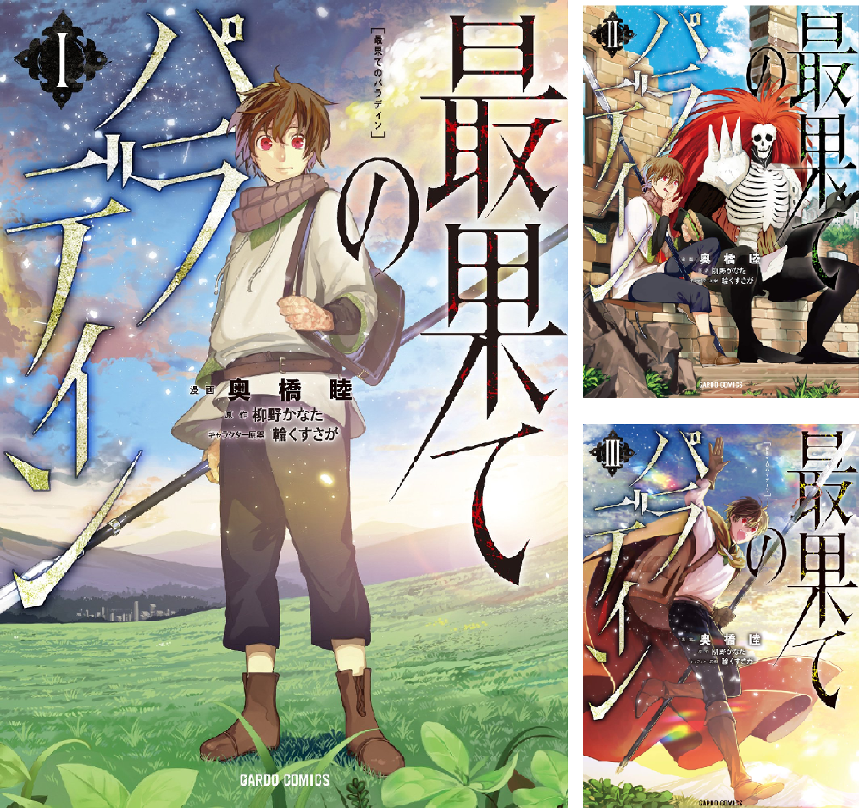 最果てのパラディン 14巻セット 最果てのパラディン (全14巻) Kindle版