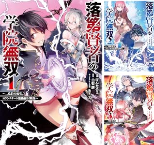 落第賢者の学院無双 ～二度目の転生、Ｓランクチート魔術師冒険録～