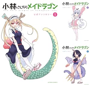 小林さんちのメイドラゴン＋カンナの日常全巻セット 新品 / 小林さんちのメイドラゴン カンナの日常 (1-14巻 最新刊