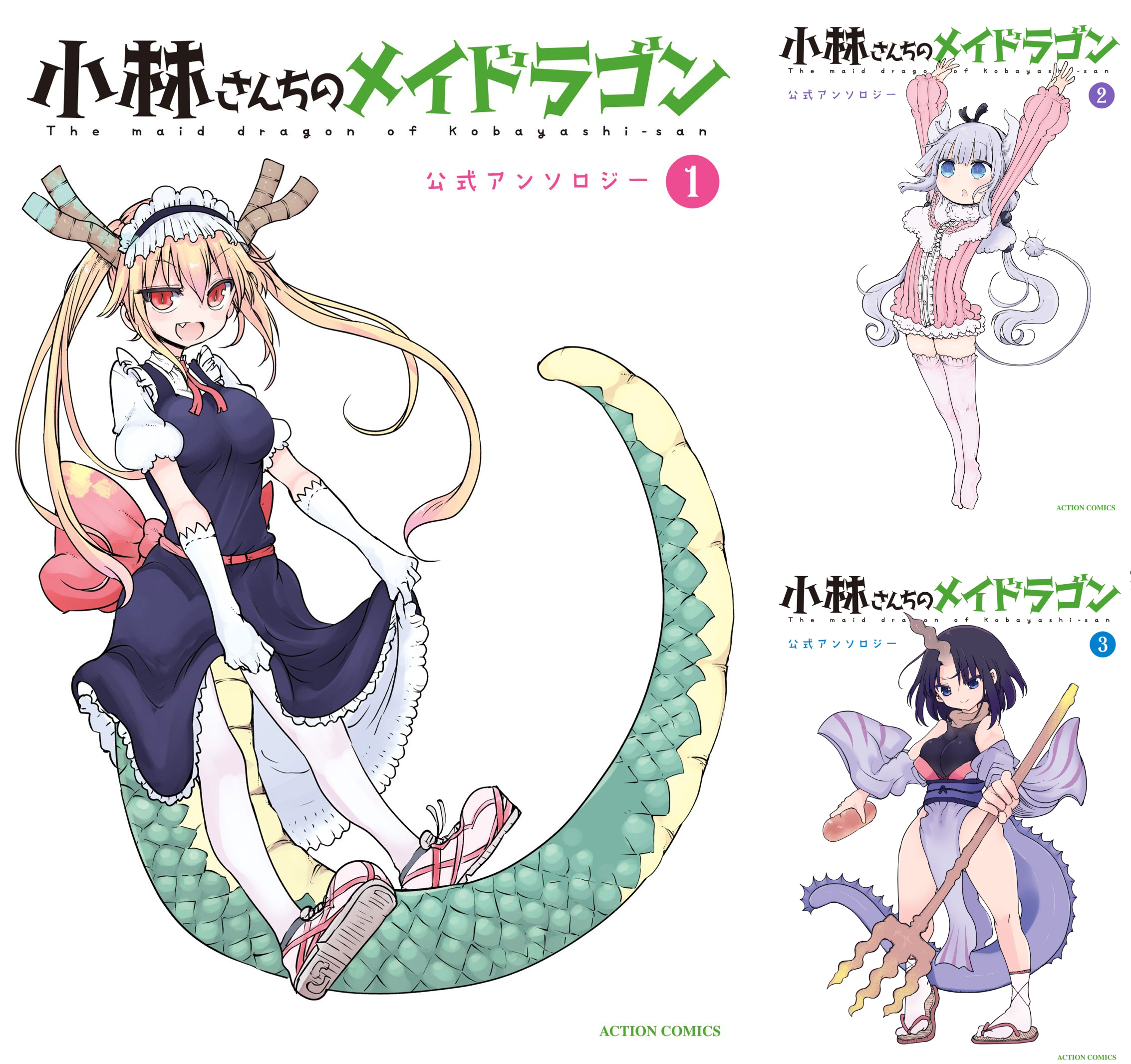 小林さんちのメイドラゴン 公式アンソロジー (全6巻) Kindle版