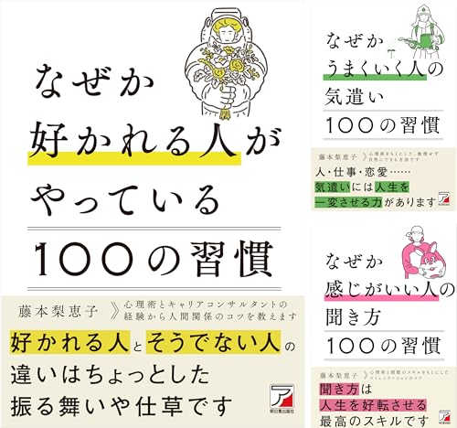 100の習慣