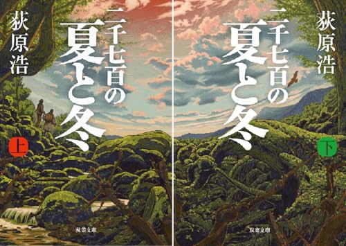 二千七百の夏と冬