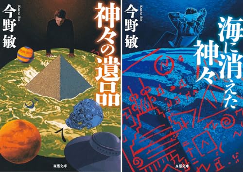 探偵・石神達彦シリーズ