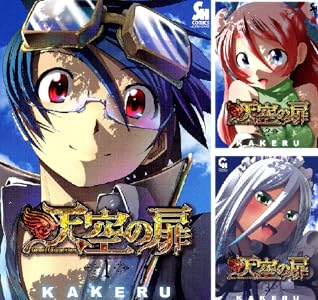 【各巻110円】天空の扉 1～11巻で1,210円送料不要！【Kindle】