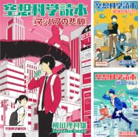 空想科学研究所の電子書籍 (全12巻) Kindle版