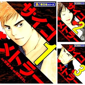 【完結】【各巻11円】サイコメトラー 1～15巻 全巻で165円！【Kindle】