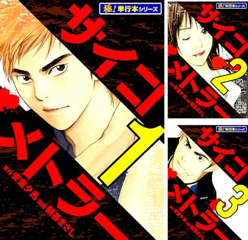 サイコメトラー【極!単行本シリーズ】