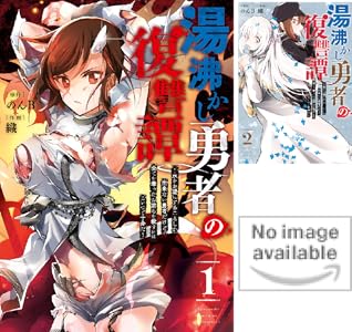 教会務めの神官ですが 勇者の惨殺死体転送されてくるの勘弁して欲しいです 全4巻 Kindle版