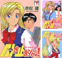Amazon.co.jp: A・Iが止まらない！(6) (Jコミックテラス