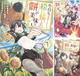 今日も絵に描いた餅が美味い@COMIC