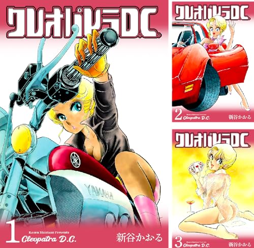 クレオパトラD.C