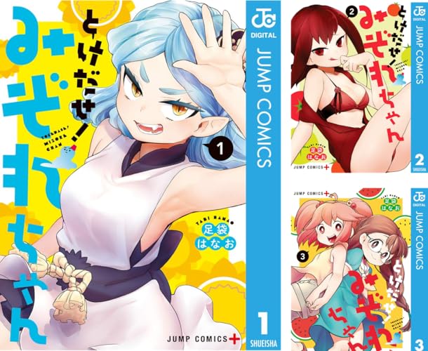 とけだせ！みぞれちゃん