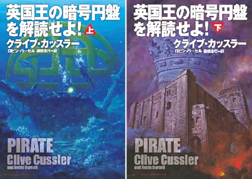 英国王の暗号円盤を解読せよ！