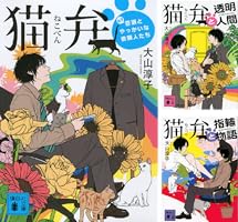 猫弁 (全7巻) Kindle版