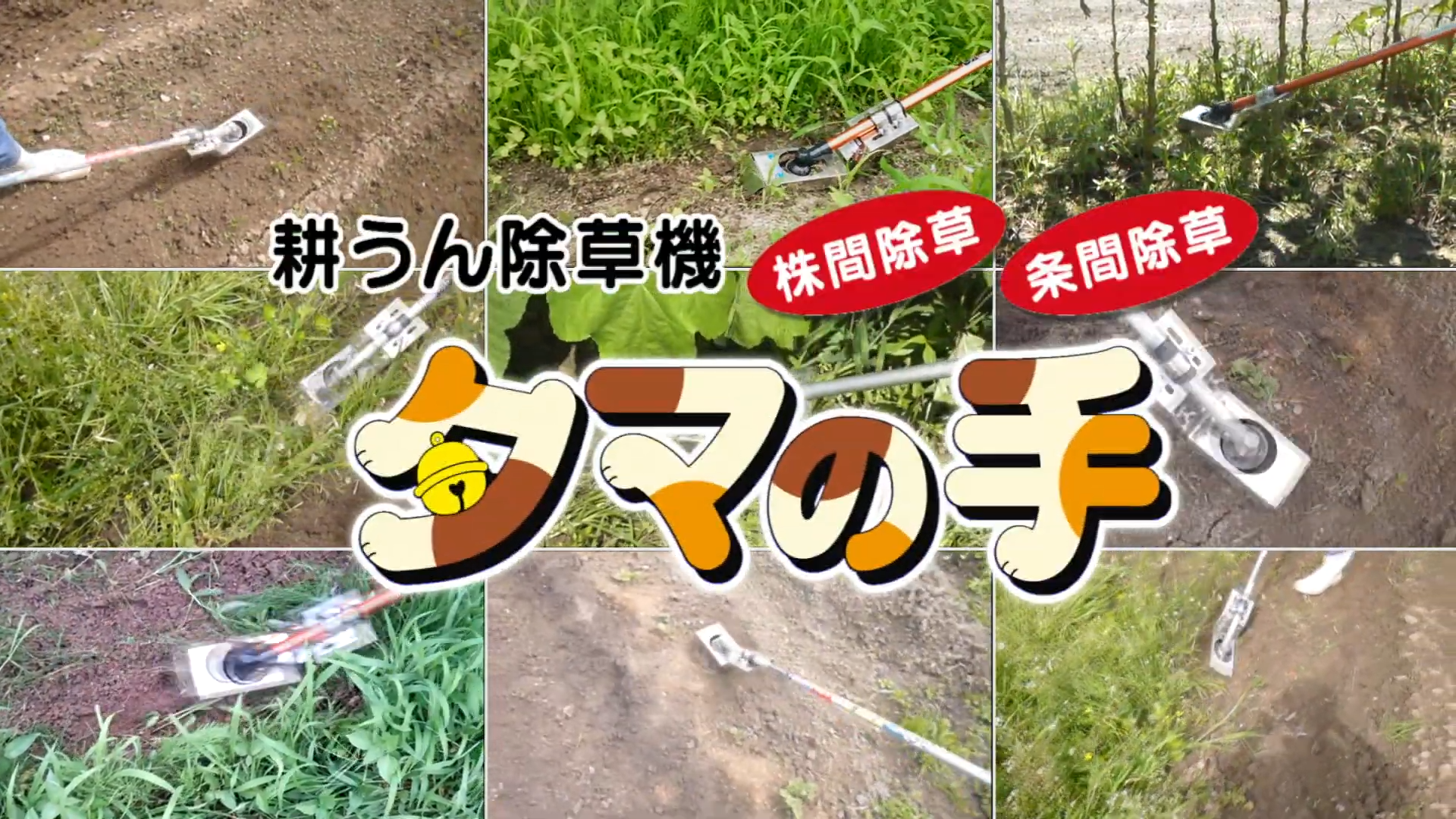耕運機【引き取り限定】訳アリ 楽天市場】ALUMIS 家庭用充電式耕運機 耕す造 アルミス AKT-18V 1年