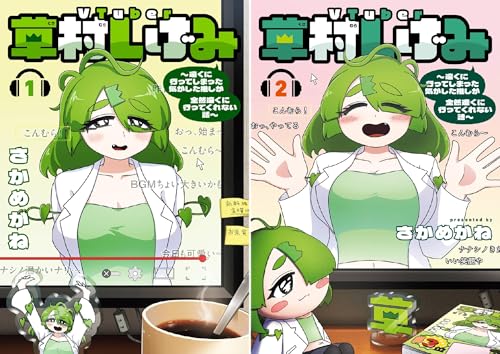 VTuber草村しげみ～遠くに行ってしまった気がした推しが全然遠くに行ってくれない話～