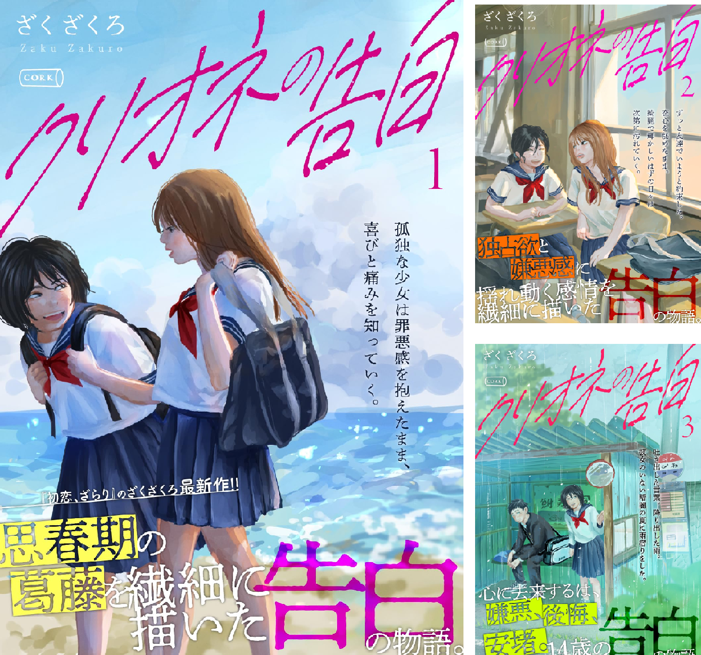 クリオネの告白 (全4巻) Kindle版