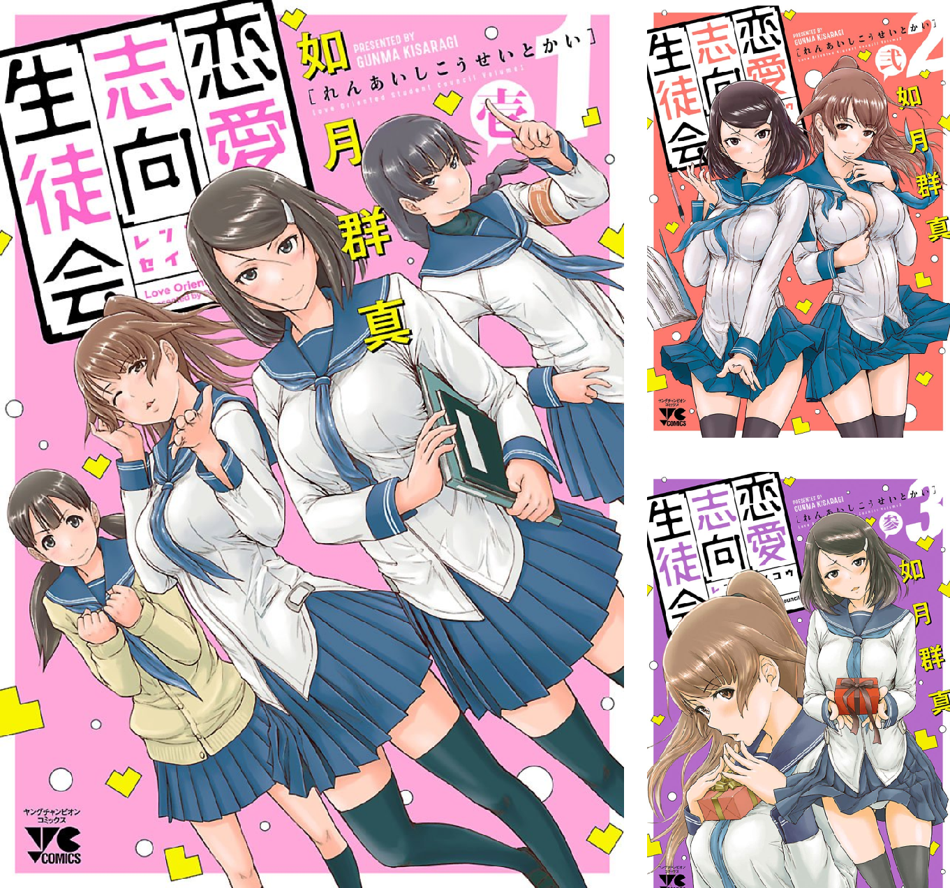 恋愛志向生徒会 (全10巻) Kindle版