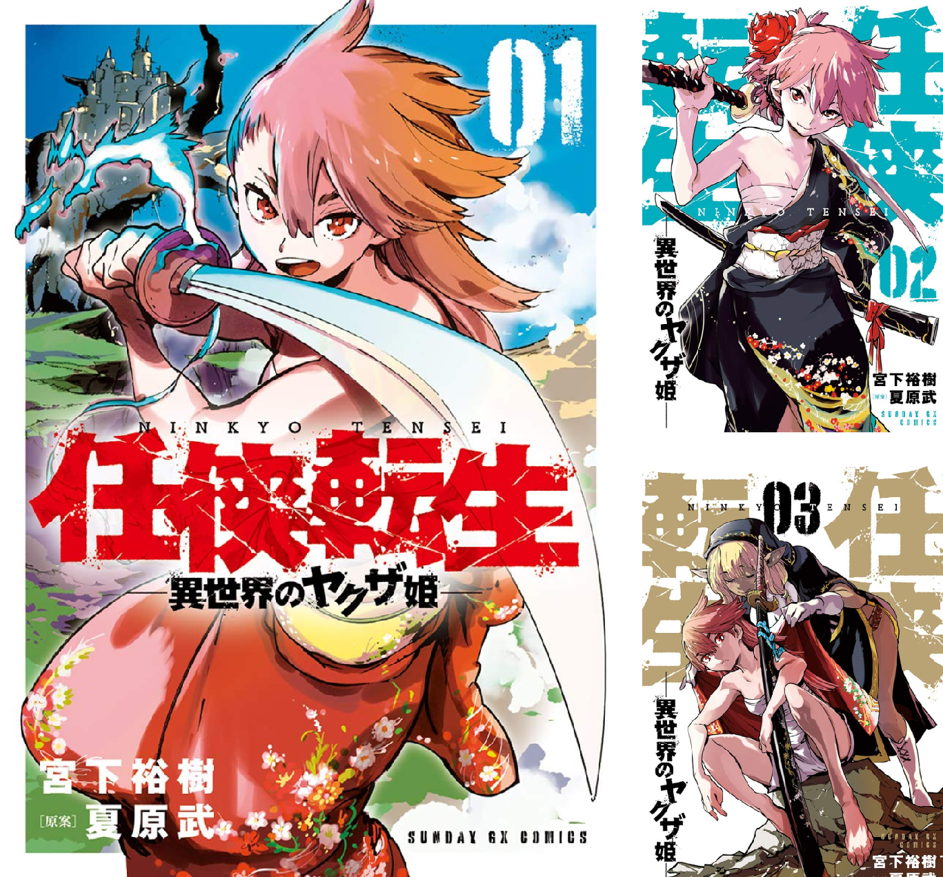 任侠転生　異世界のヤクザ姫 任侠転生-異世界のヤクザ姫- – 丸善ジュンク堂書店ネットストア