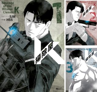 掃除屋K (全9巻) Kindle版