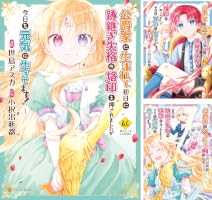 Amazon.co.jp: 公爵家に生まれて初日に跡継ぎ失格の烙印を押されました
