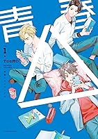 Amazon.co.jp: 青春△ vol.1 (Lunatic Romance) 電子書籍: TaaRO