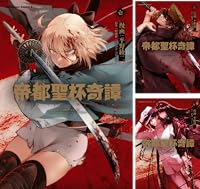 帝都聖杯奇譚 Fate/type Redline