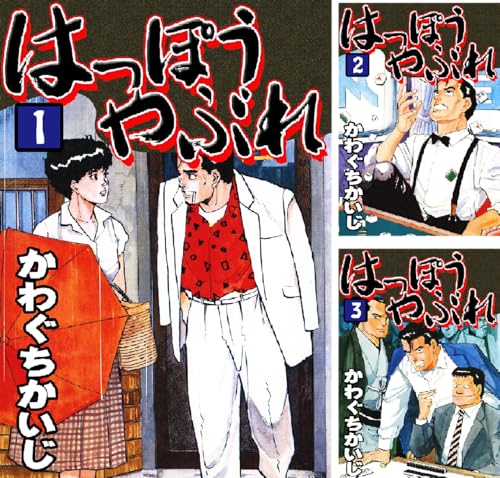 はっぽうやぶれ