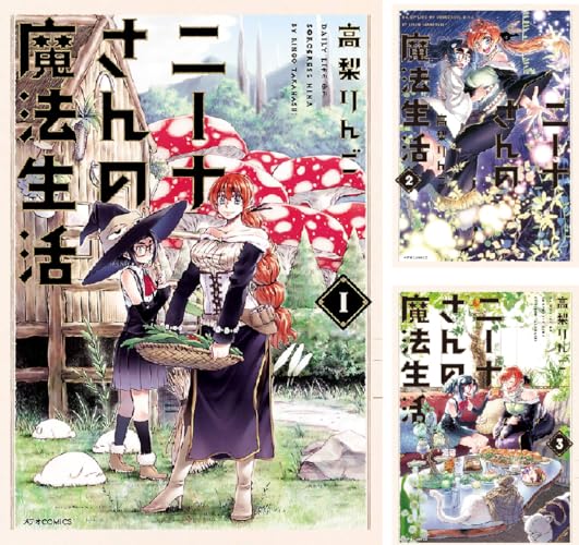 ニーナさんの魔法生活