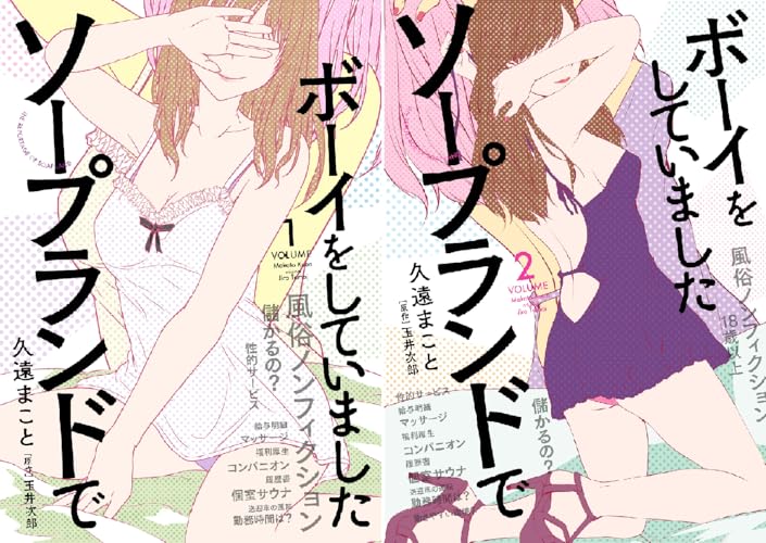 ソープランドでボーイをしていました