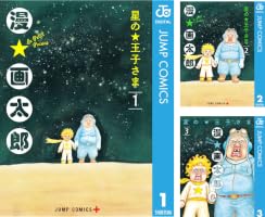 星の王子さま (全6巻) Kindle版