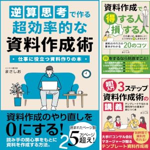 資料作成術入門