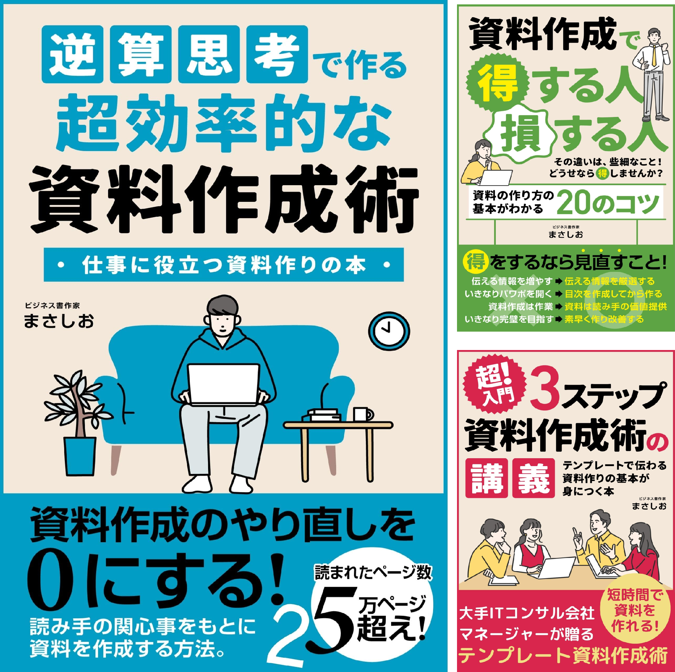 資料作成術入門