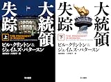 [まとめ買い] 大統領失踪