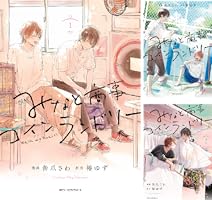 みなと商事コインランドリー (全7巻) Kindle版