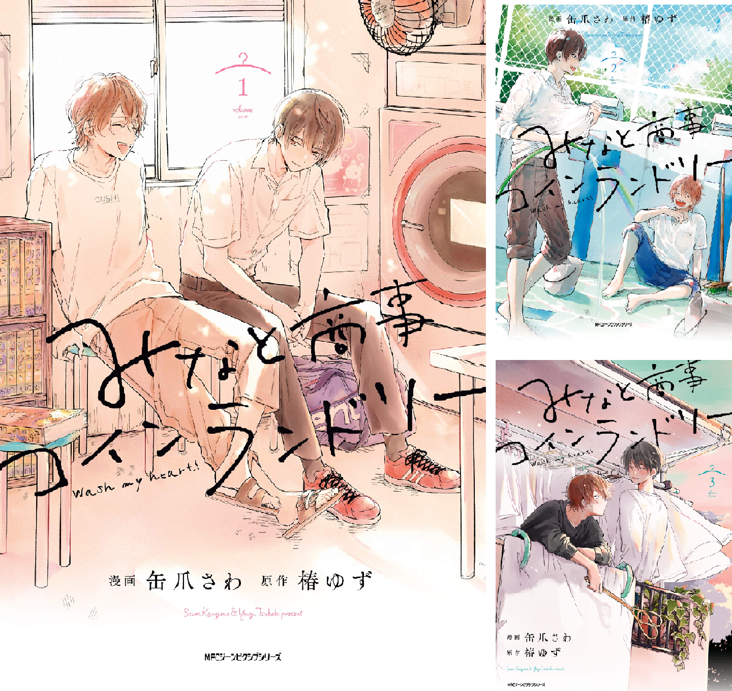 みなと商事ランドリー　７冊セット B1F4ROxt5tL.png