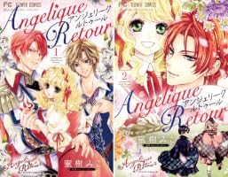 アンジェリーク ルトゥール (全2巻) Kindle版