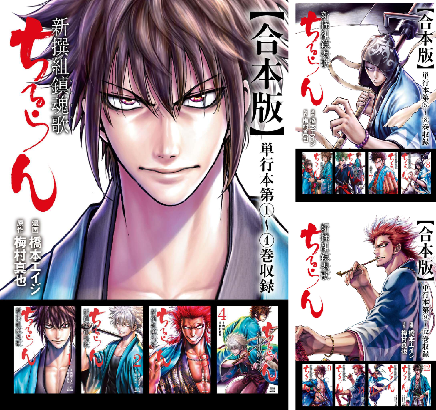 ちるらん 新撰組鎮魂歌 合本版 (全9巻) Kindle版