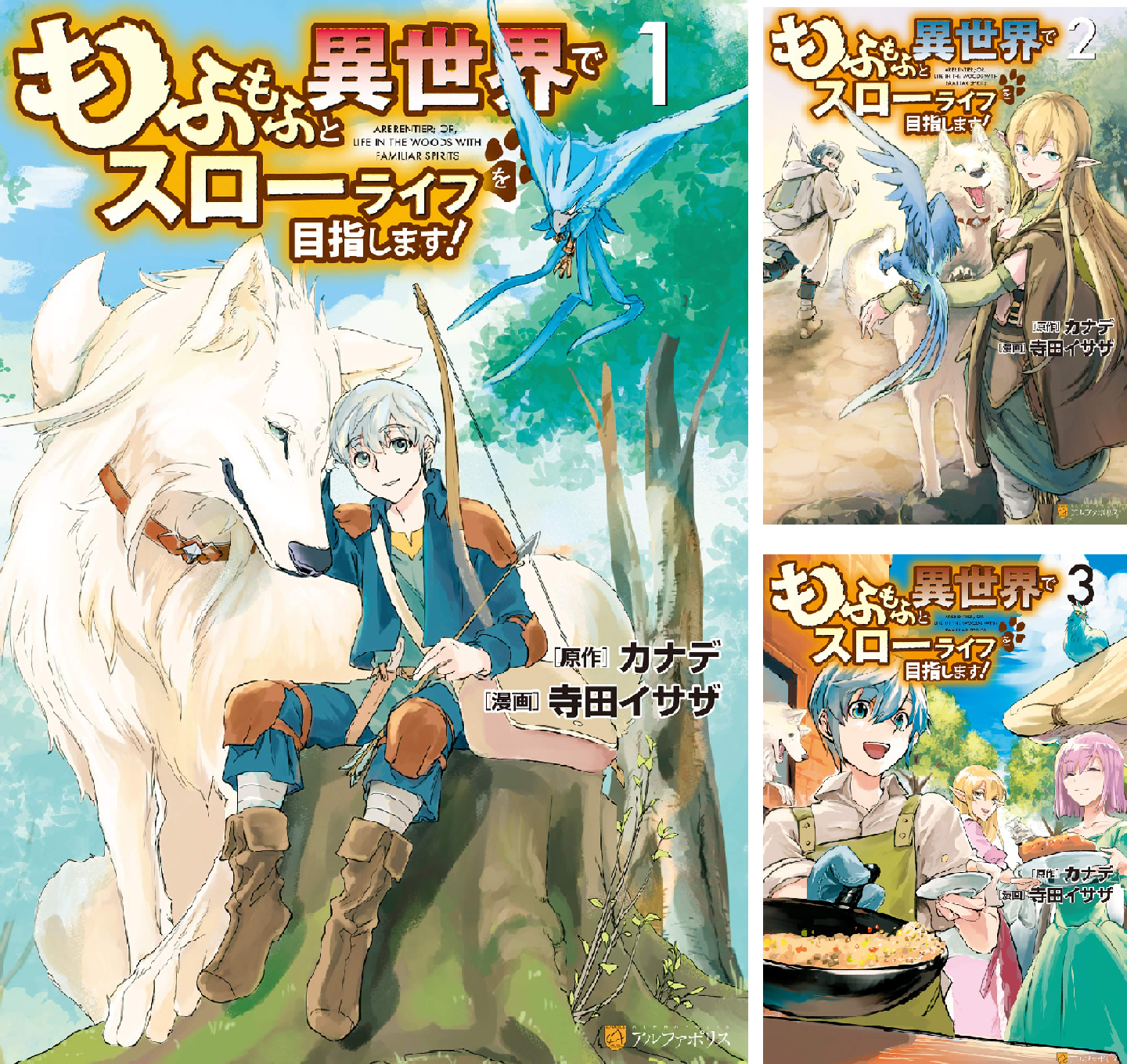 もふもふと異世界でスローライフを目指します！ (全16巻) Kindle版