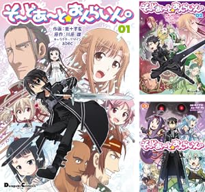 ソード・アート・オンライン　全50巻 BOOK | TVアニメ「ソードアート・オンライン」オフィシャルサイト