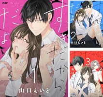 Amazon.co.jp: すきだから、だよ（5） (サイコミ×裏少年サンデー