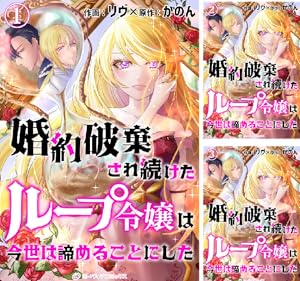 今日で貴方を忘れます。だからどうぞお幸せに。 (全11巻) Kindle版