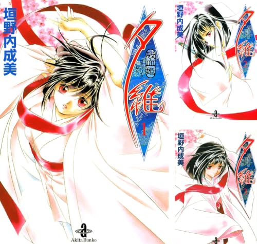 吸血姫夕維