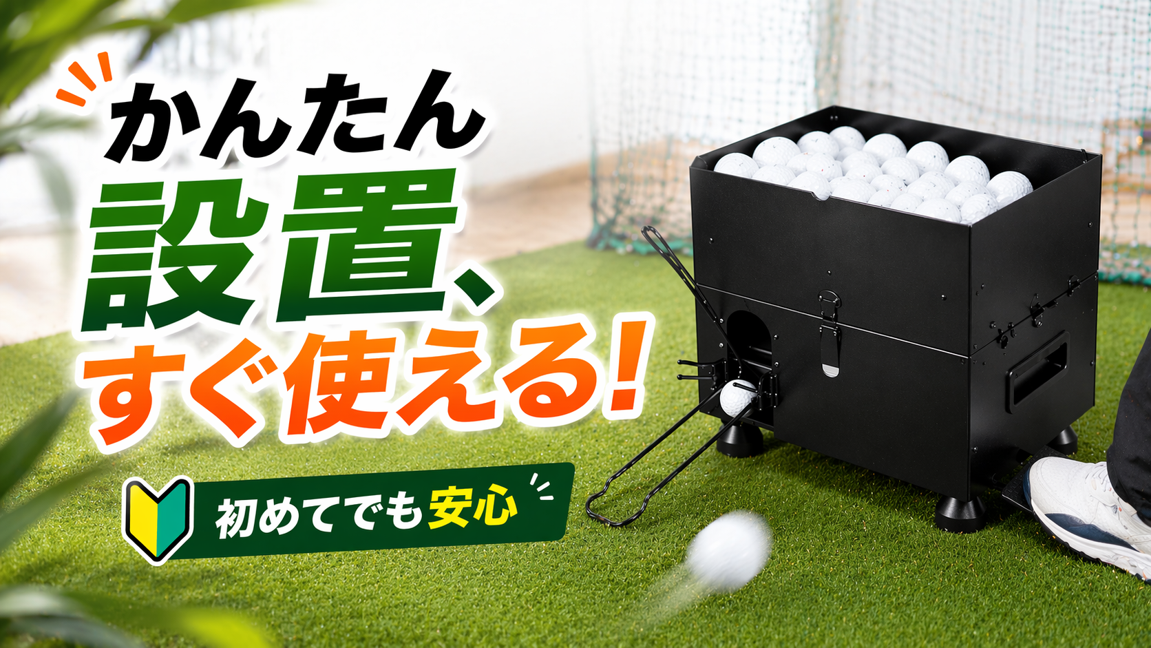 Amazon | FONA ゴルフ 球出し機 ペダル式 半自動 電源不要 ゴルフ