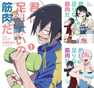 筋欲のカノジョ 全2巻 Kindle版 筋欲のカノジョ 全2巻 Kindle版