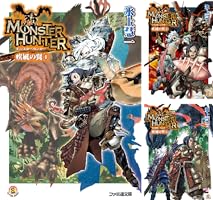 Amazon.co.jp: モンスターハンター 疾風の翼1 (ファミ通文庫) 電子書籍