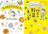 おひとりさまのあったか1ヶ月食費2万円生活