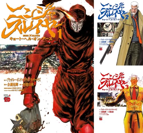 ニンジャスレイヤー キョート・ヘル・オン・アース